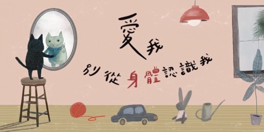 event-banner-《愛我，別從身體認識我》性剝削影展