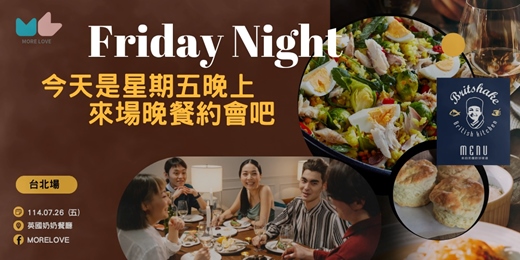 event-banner-FriDay Night∣來場晚餐約會