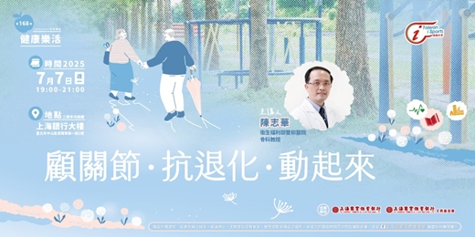 event-banner-健康樂活｜陳志華—顧關節．抗退化．動起來