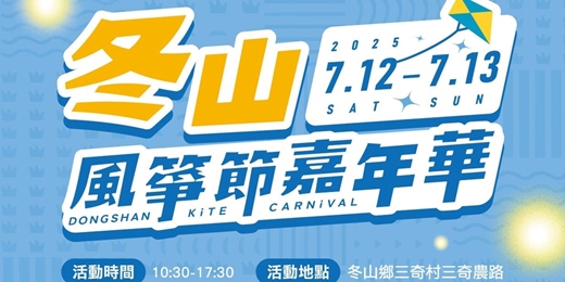 event-banner-2025冬山風箏嘉年華-風箏彩繪DIY