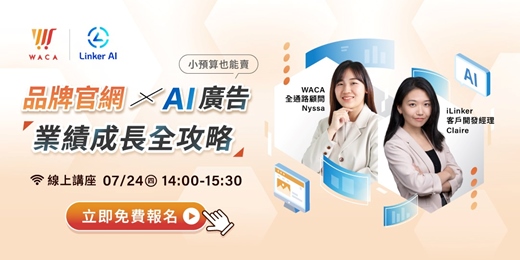 event-banner-品牌官網 × AI 廣告 業績成長全攻略