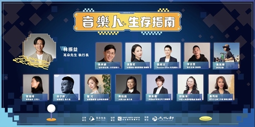 event-banner-音樂人生存指南
