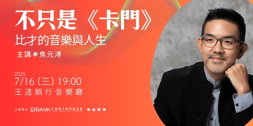 event-banner-不只是《卡門》：比才的音樂與人生