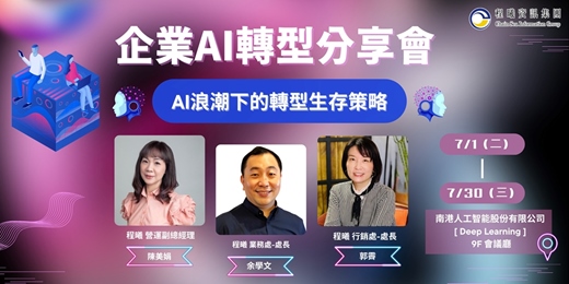 event-banner-程曦企業 AI 轉型分享會