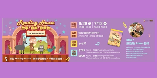 event-banner-敦煌書局台南店_Reading House 音樂．故事．你我他