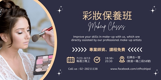 event-banner-彩妝保養班