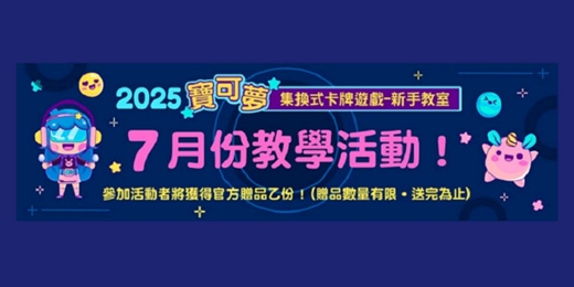 event-banner-敦煌書局台南店_寶可夢集換式卡牌遊戲 Trainers Camp (7月)