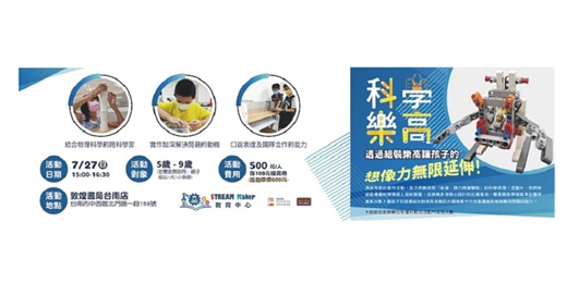 event-banner-敦煌書局台南店_彈珠超人