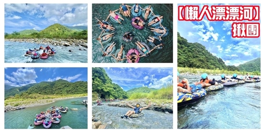 event-banner-【夏日戲水~懶人漂漂河】宜蘭漂漂河 南澳漂漂河/玩水 水上活動 玩水活動 玩水揪團/漂漂河揪團