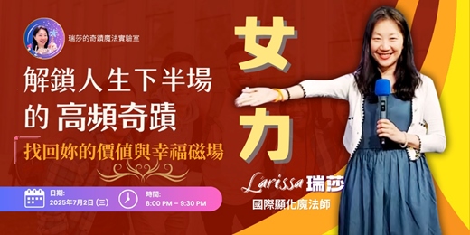 event-banner-解鎖人生下半場的高頻奇蹟 ｜找回妳的價值與身心能量
