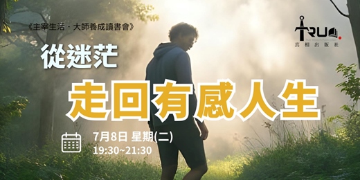 event-banner-從迷茫 走回有感人住