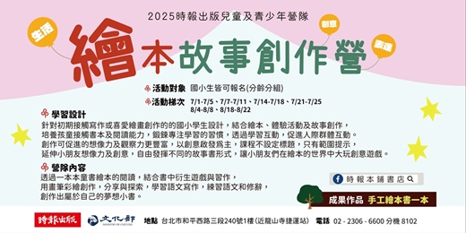 event-banner-繪本故事創作營