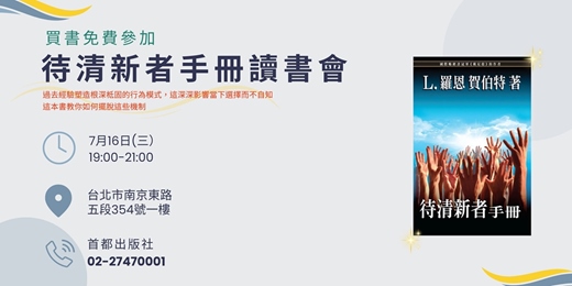 event-banner-待清新者手冊讀書會