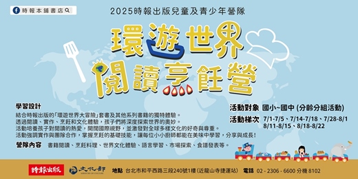 event-banner-環遊世界閱讀烹飪營