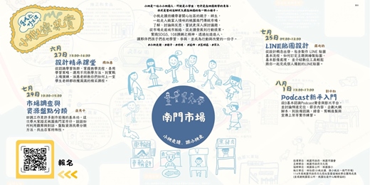 event-banner-小桃走讀．跟小桃走～南門市場：Podcast 新手入門