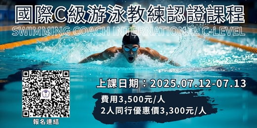 event-banner-11407期國際C級游泳教練課程