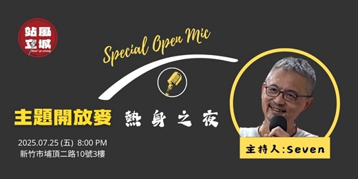 event-banner-主題開放麥/熱身之夜Ⅱ
