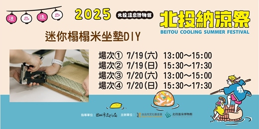 event-banner-【北投納涼祭🎎】迷你榻榻米坐墊DIY