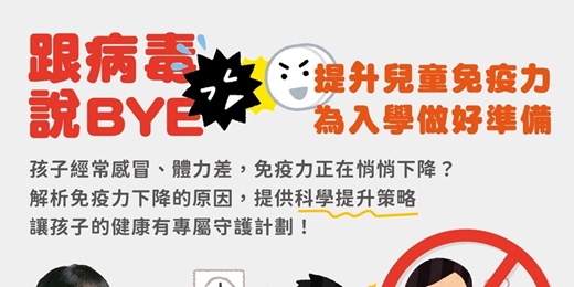 event-banner-跟病毒說BYE