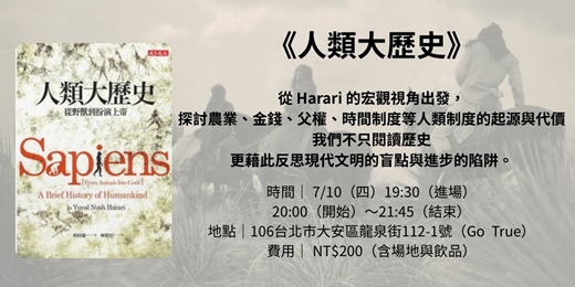 event-banner-主題分享會- 👣人類大歷史