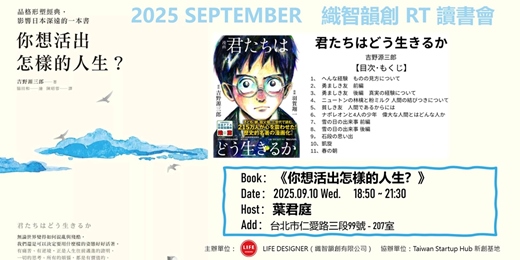 event-banner-2025 SEP 織智韻創 RT 讀書會