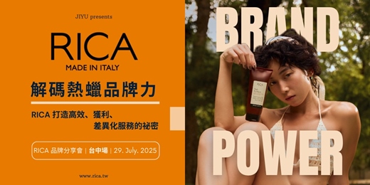event-banner-解碼熱蠟品牌力：RICA 打造高效、獲利、差異化服務的祕密 (台中場)