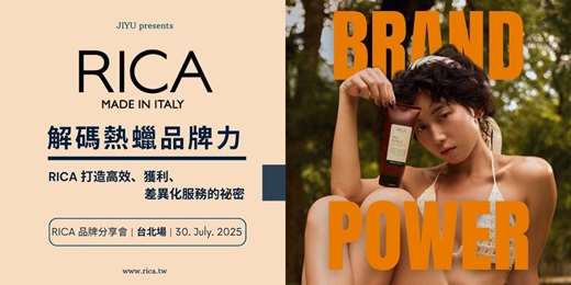 event-banner-解碼熱蠟品牌力：RICA 打造高效、獲利、差異化服務的祕密 (台北場)