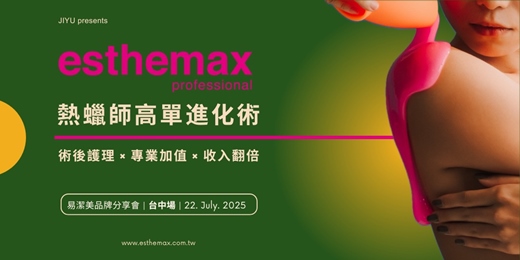 event-banner-熱蠟師高單進化術：易潔美品牌分享會 (台中場)