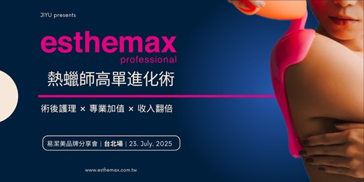 event-banner-熱蠟師高單進化術：易潔美品牌分享會 (台北場)