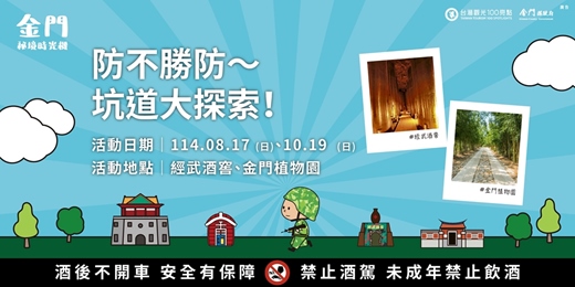 event-banner-防不勝防～坑道大探索！（戰鬥體驗遊程）