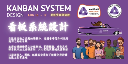 event-banner-KSD 看板系統設計 KMP-1 線下課程 - 8月16/17日
