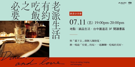 event-banner-陳陸寬《老派生活有約吃飯之必要》新書分享會（台中）