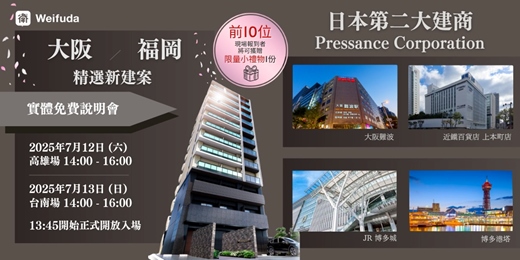 event-banner-7月13日  大阪/福岡精選新建案說明會