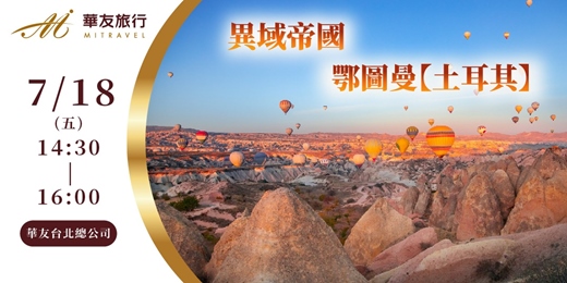 event-banner-異域帝國。鄂圖曼【土耳其】