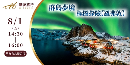 event-banner-群島夢境。極圈探險【羅弗敦】