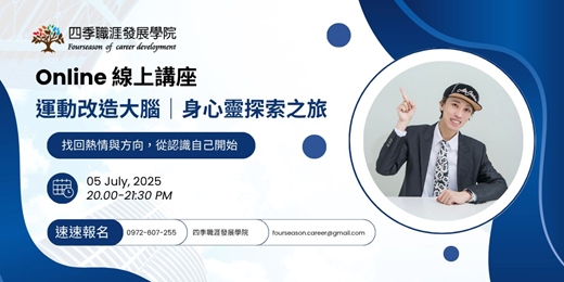 event-banner-運動改造大腦｜身心靈探索之旅 