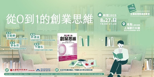 event-banner-企業經理精進讀書會｜許源派—《從0到1的創業思維》