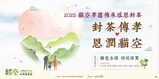 event-banner-貓空茶山童玩闖關趣