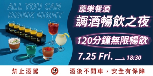 event-banner-調酒暢飲派對