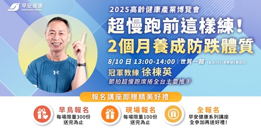 event-banner-超慢跑前這樣練，2個月養成防跌體質