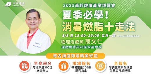 event-banner-夏季必學！消暑燃脂十走法