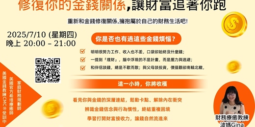 event-banner-修復你的金錢關係，讓財富追著你跑