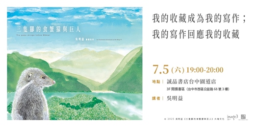 event-banner-我的收藏成為我的寫作；我的寫作回應我的收藏
