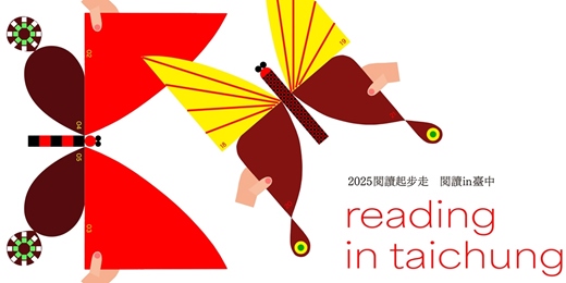 event-banner-2025臺中閱讀起步走