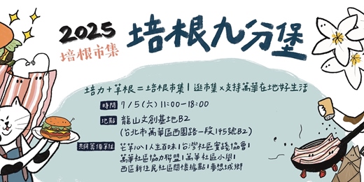 event-banner-培根市集：培根九分堡