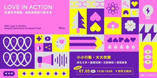 event-banner-2025 愛讓世界轉動 行動年會