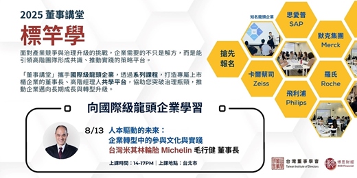 event-banner-人本驅動的未來：企業轉型中的參與文化與實踐 