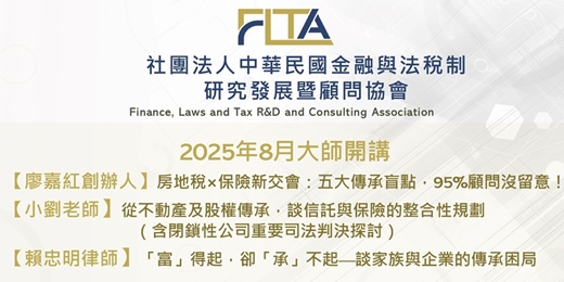 event-banner-2025年8月大師開講 【廖嘉紅創辦人+小劉老師+賴忠明律師】（台中純實體）