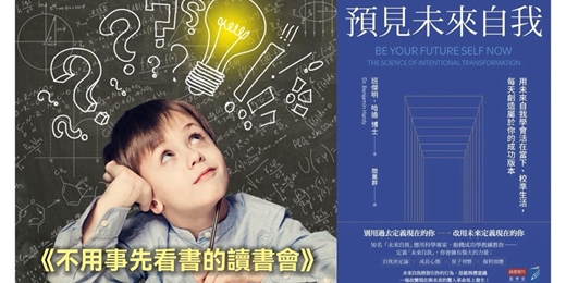 event-banner-揪喜歡閱讀的朋友一起參加讀書會《預見未來自我》