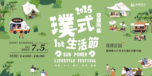 event-banner-璞式生活節